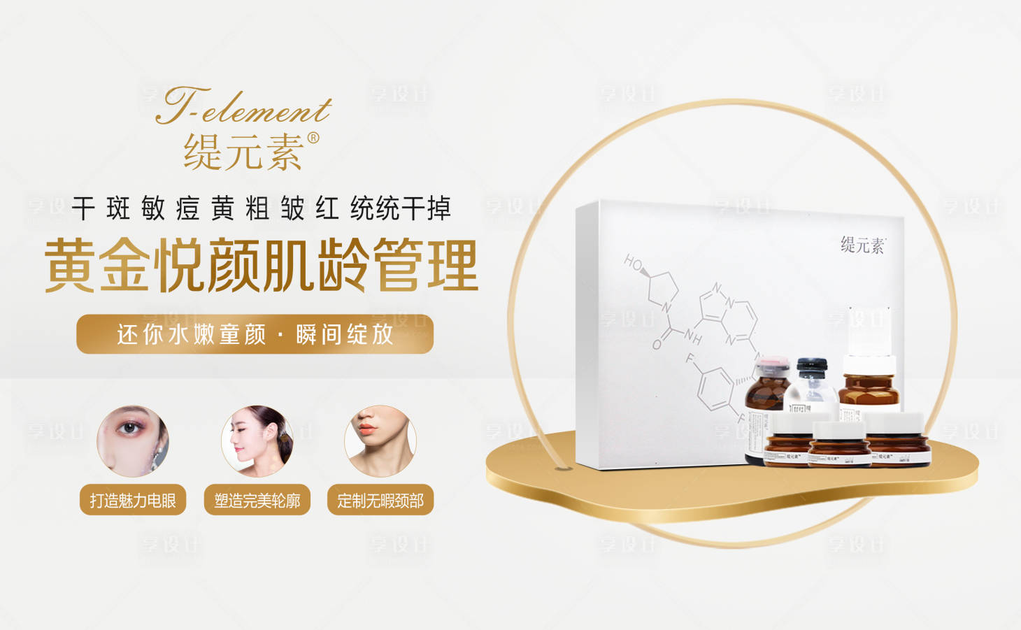 源文件下载【享设计】搜索编号：69830008952426423【护肤品套盒banner】