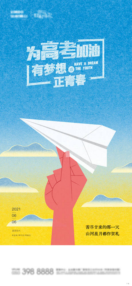 源文件下载【高考加油海报（EPS用AI打开）】编号：86850008799817780