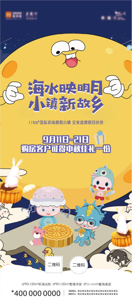 源文件下载【地产中秋活动易拉宝】编号：70070008721794558