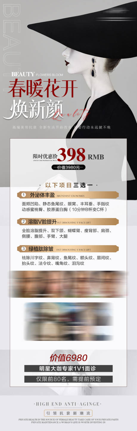 源文件下载【医美春暖花开海报】编号：19650009094031363