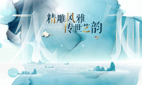 源文件下载【新中式地产活动海报】编号：27660009137916420