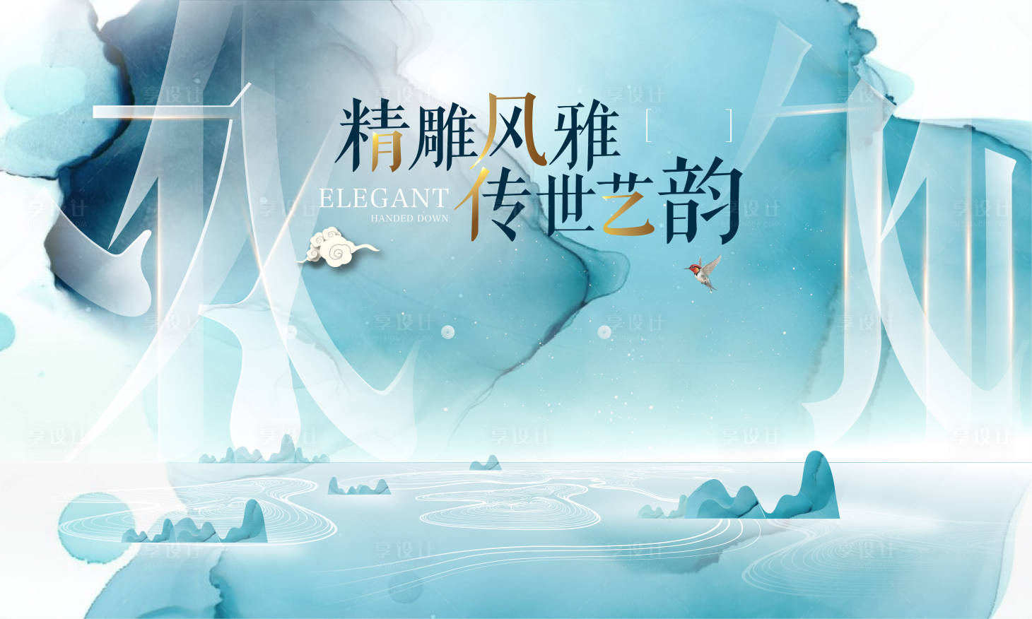 源文件下载【享设计】搜索编号：27660009137916420【新中式地产活动海报】
