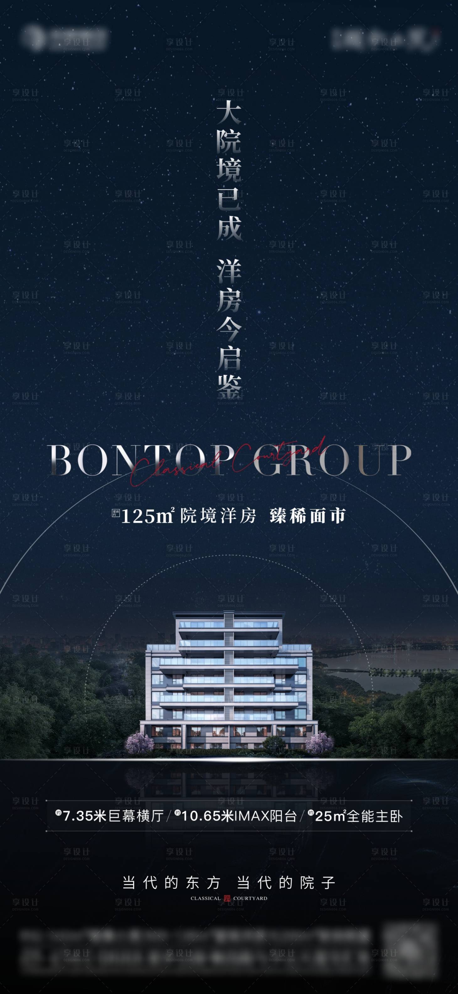 源文件下載【享設計】搜索編號：97010008930838647【地產洋房亮相海報】