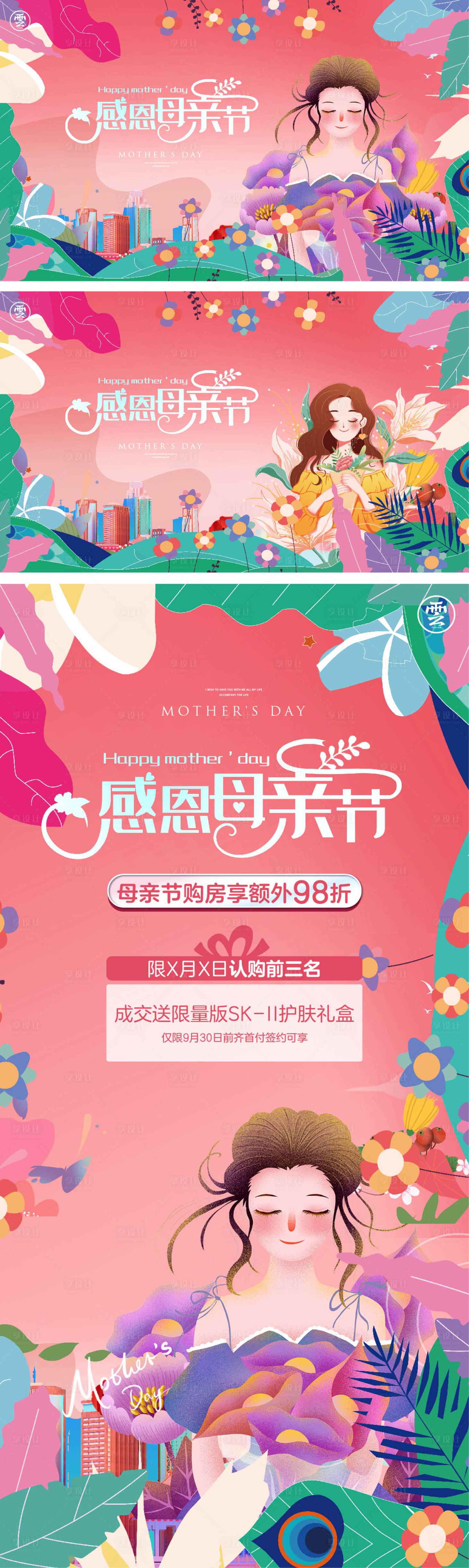 源文件下載【享設計】搜索編號：49600008876427850【母親節插畫活動展板】