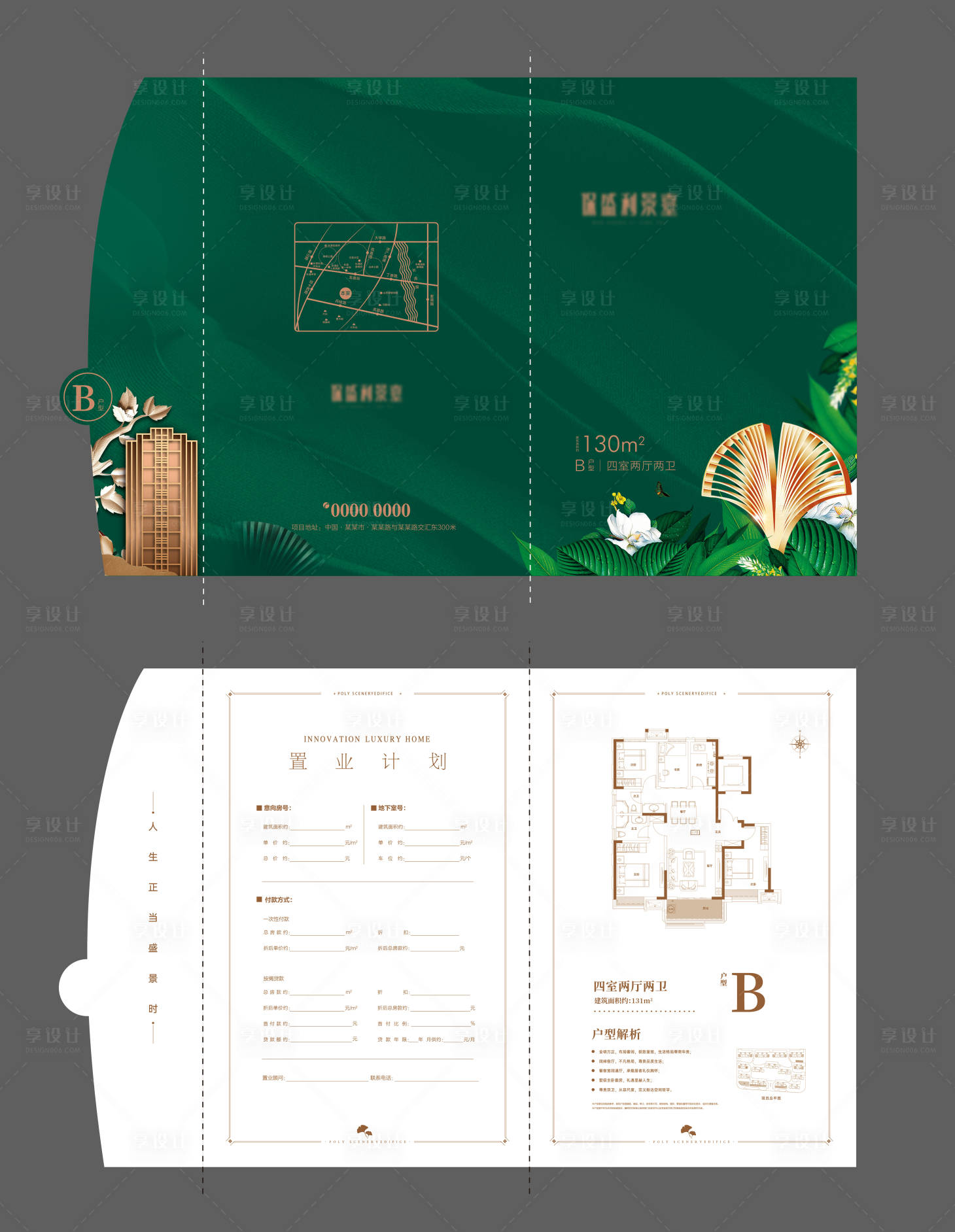 源文件下载【享设计】搜索编号：74320009003877141【地产户型异形折页绿色】