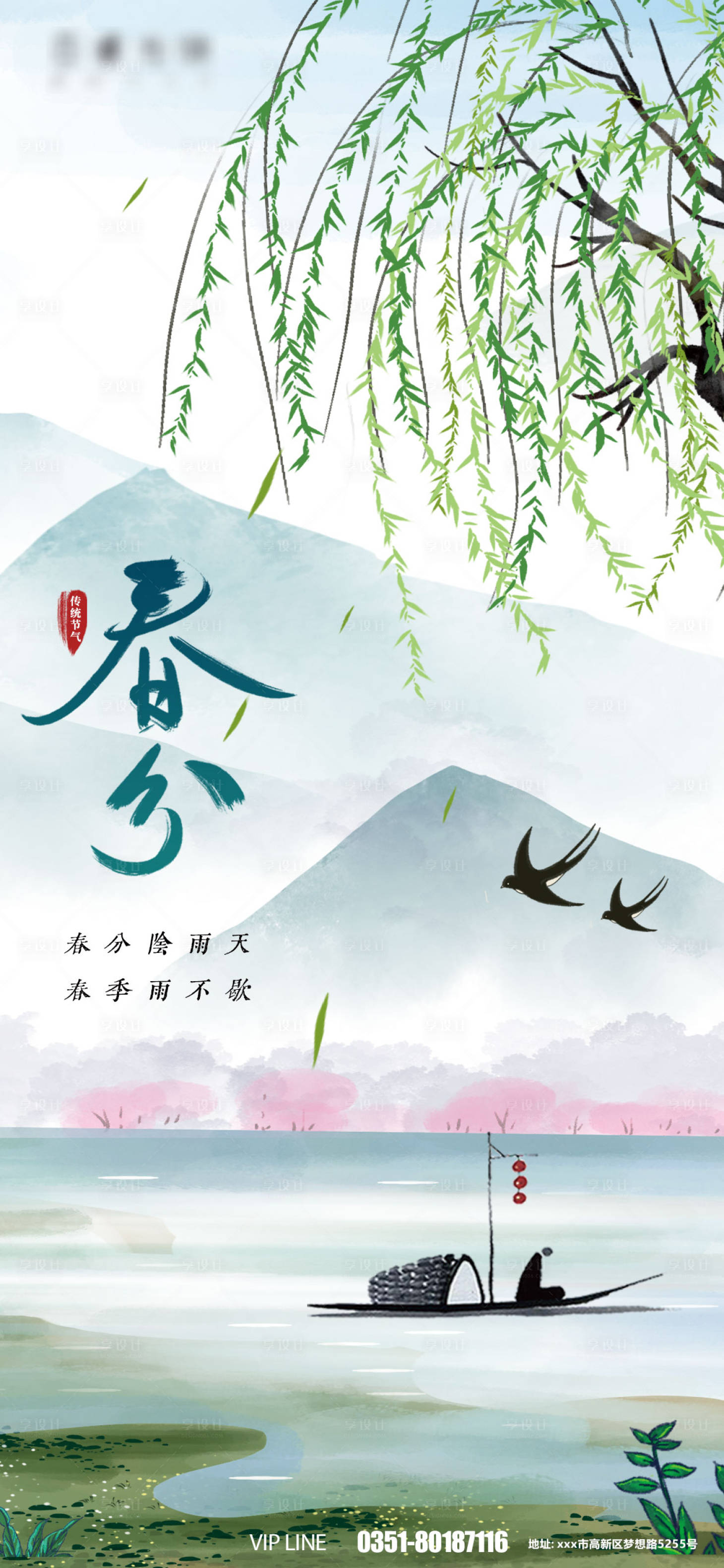 源文件下載【享設計】搜索編號：24430008770491492【春分節氣海報】