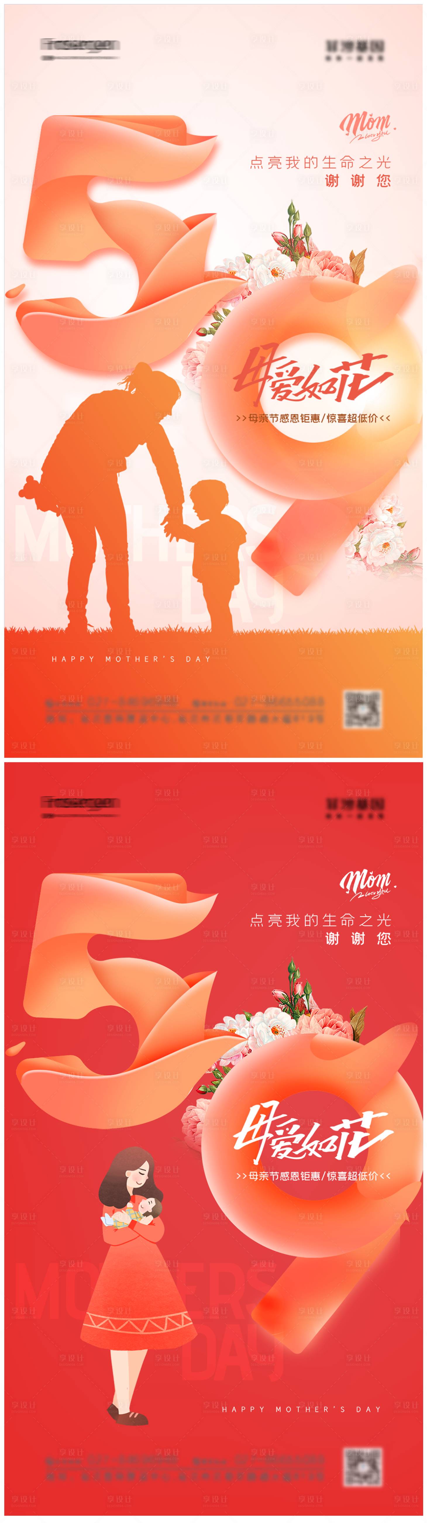 源文件下載【享設計】搜索編號：73060009162604664【母親節海報】