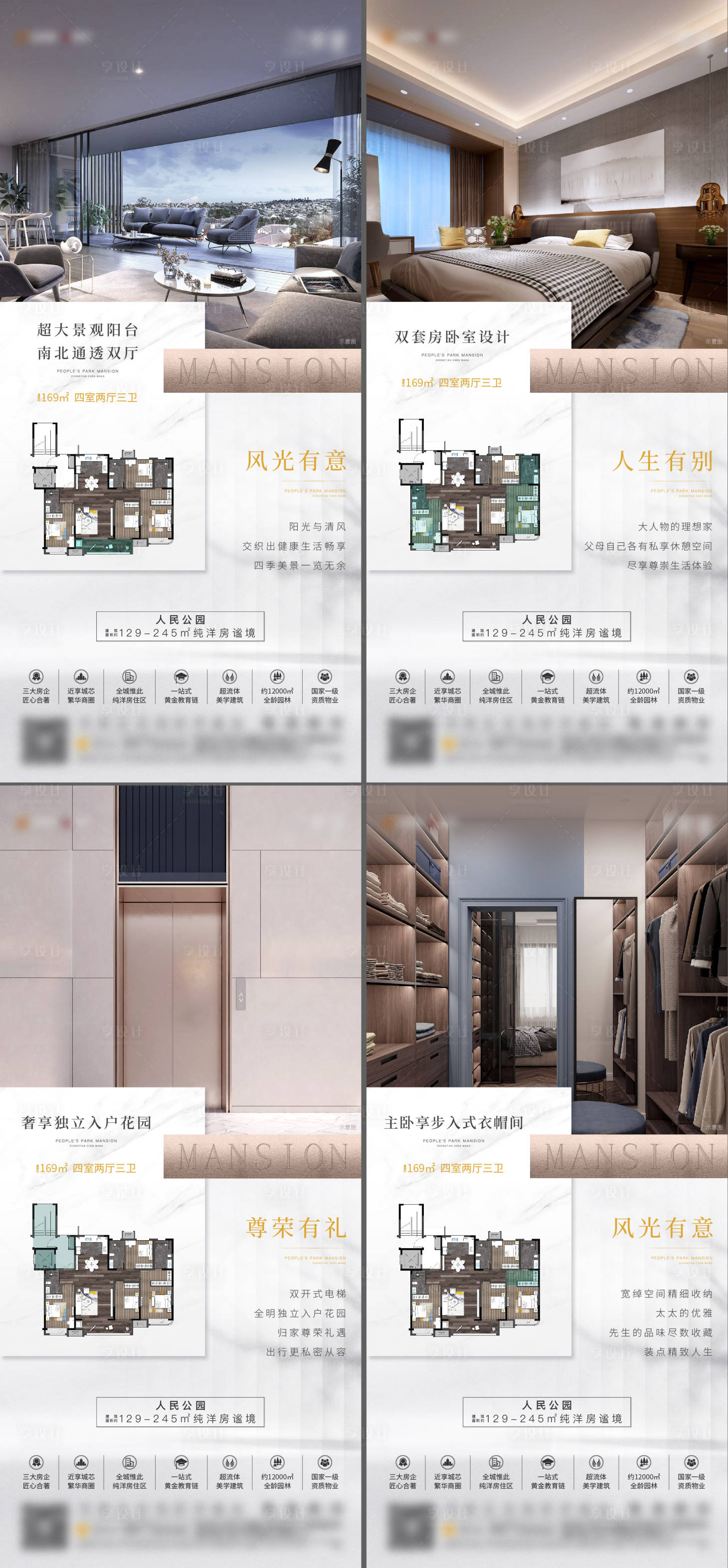 源文件下载【享设计】搜索编号：59370009157474441【地产户型价值点系列单图】