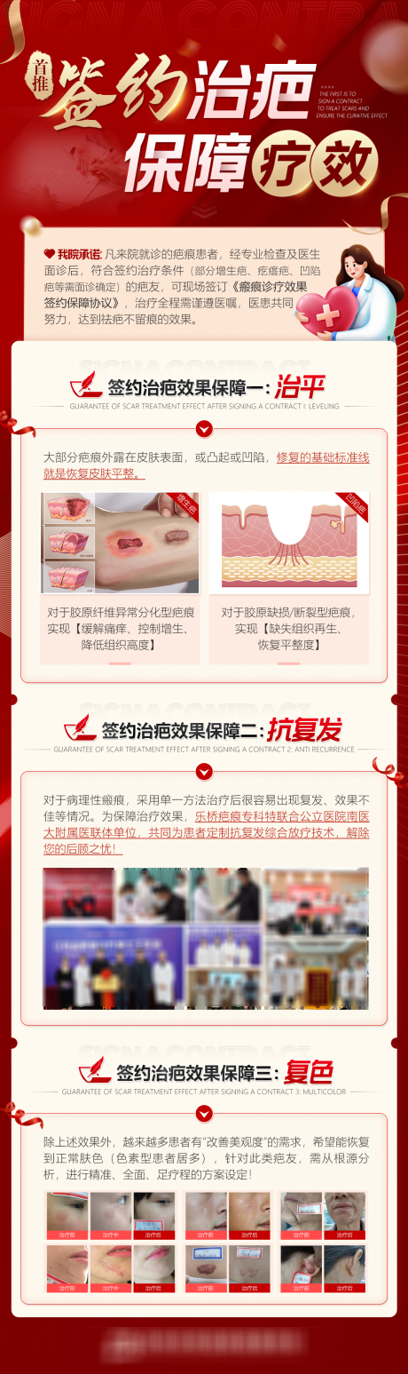 源文件下载【医疗签约治疤红金长图海报】编号：44460008965167326