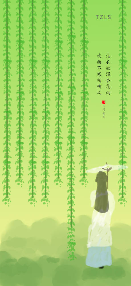 源文件下載【享設計】搜索編號：39510008998751845【清明節中式節氣海報】