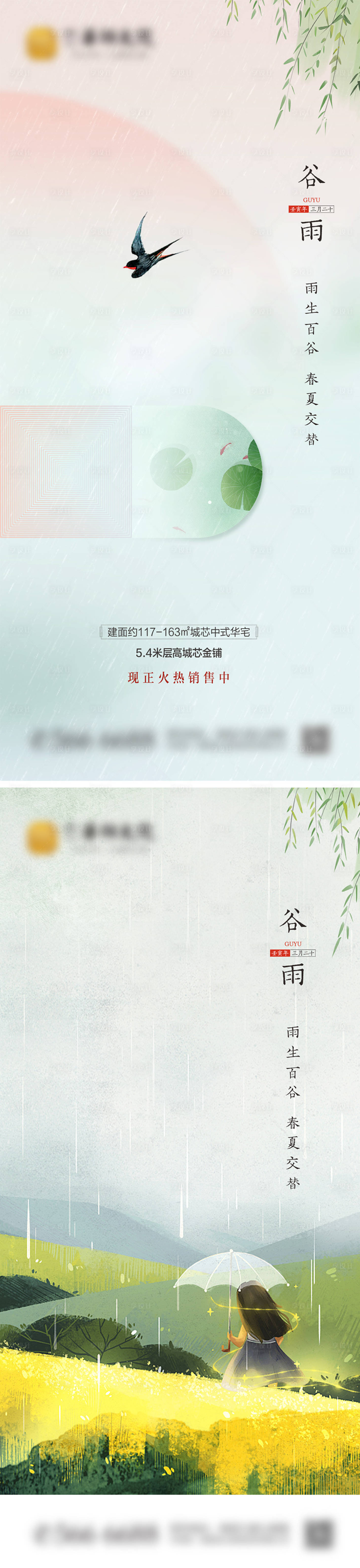 源文件下載【谷雨節氣單圖】編號：23690009120731198