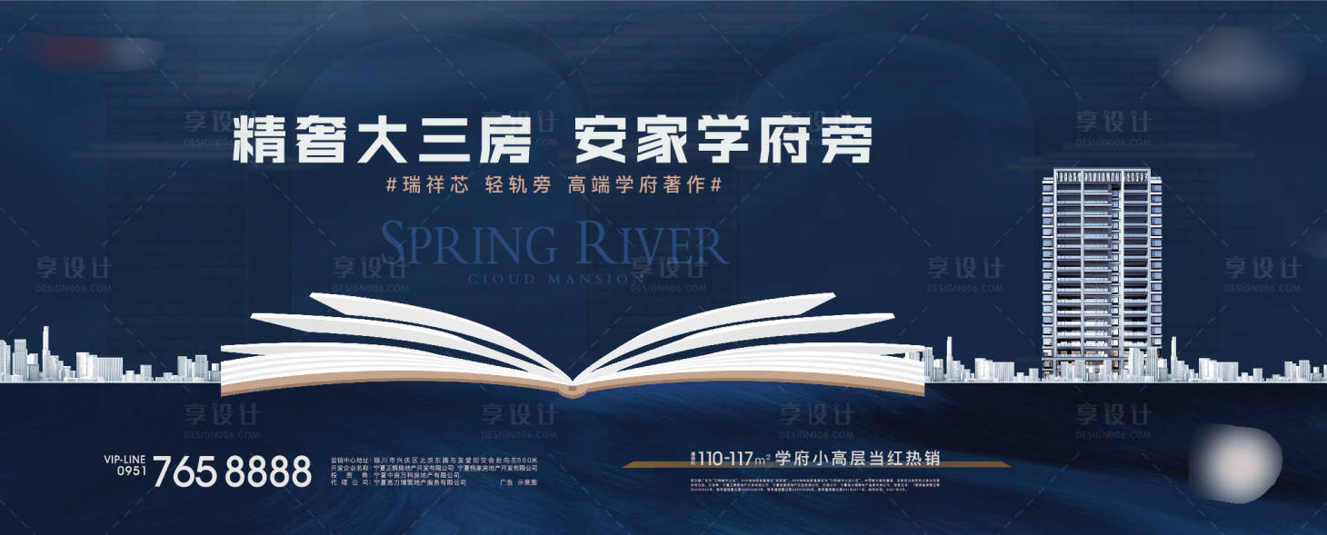 源文件下载【学区高层热销主画面】编号：46840009148926024
