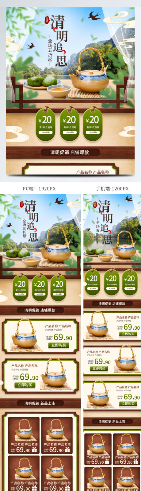 源文件下载【电商淘宝清明节电商首页】编号：70800008913301210