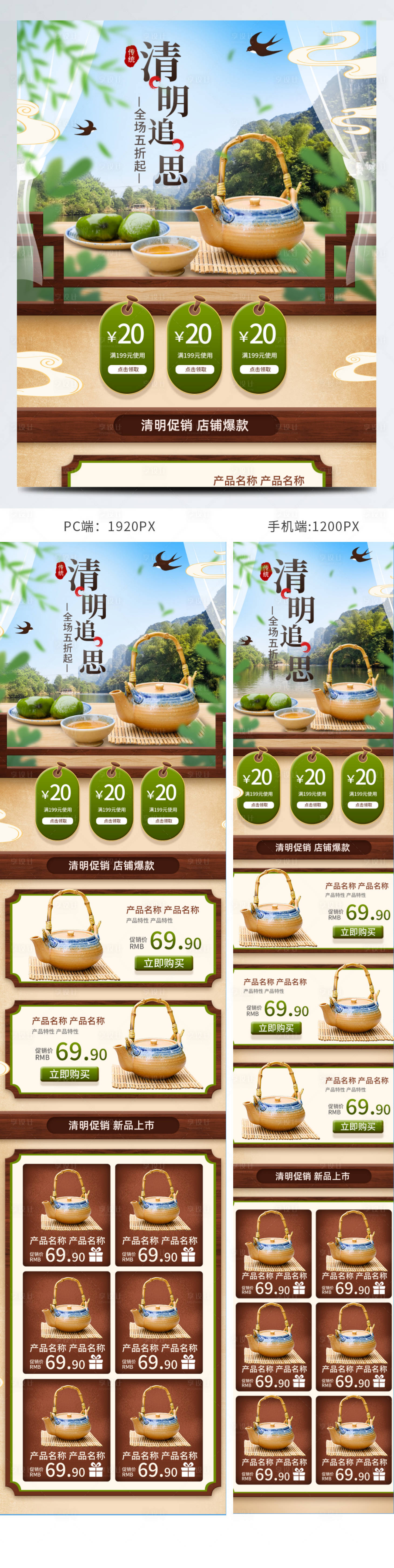 源文件下載【享設(shè)計】搜索編號：70800008913301210【電商淘寶清明節(jié)電商首頁】