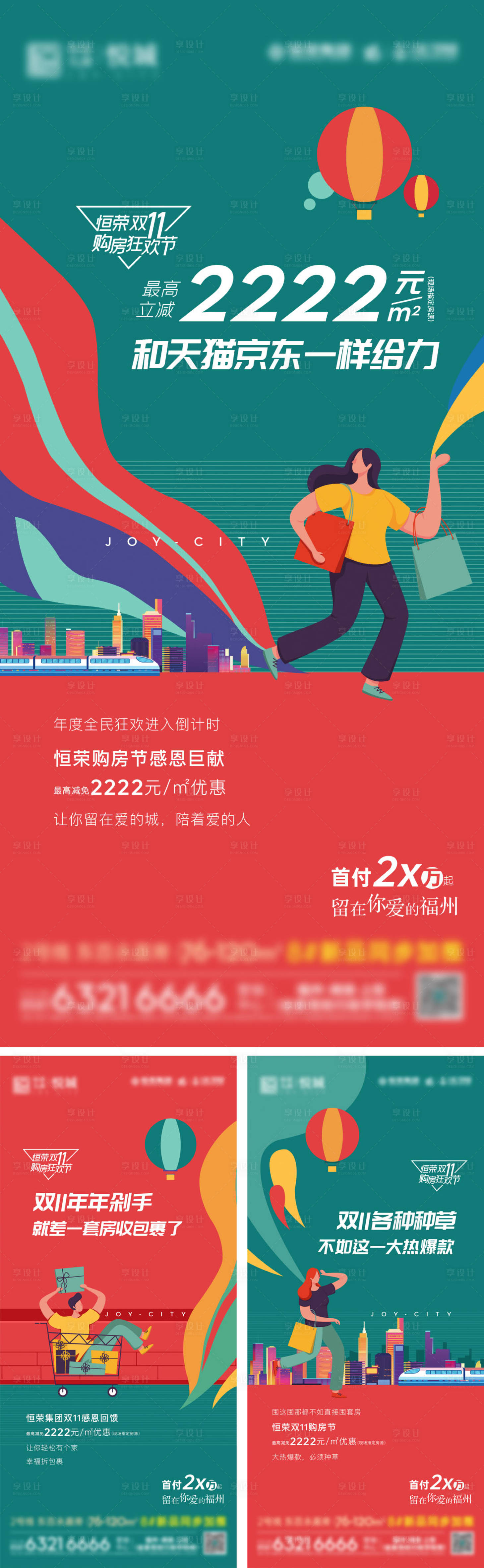 源文件下載【享設(shè)計(jì)】搜索編號(hào)：99610008998152385【購房狂歡節(jié)系列】