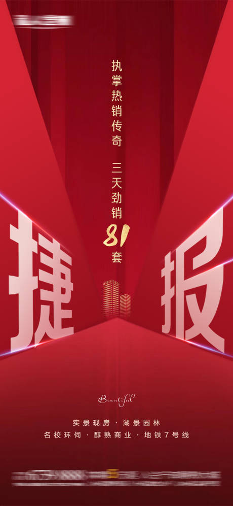 源文件下载【房地产热销冲刺海报】编号：30660008663155072