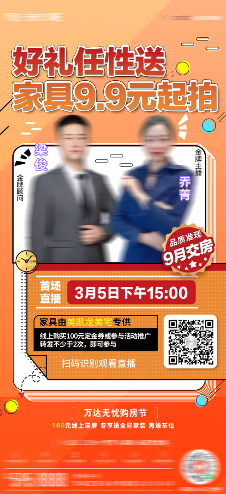 源文件下載【享設計】搜索編號：27390008713535537【地產家具拍賣直播單圖】