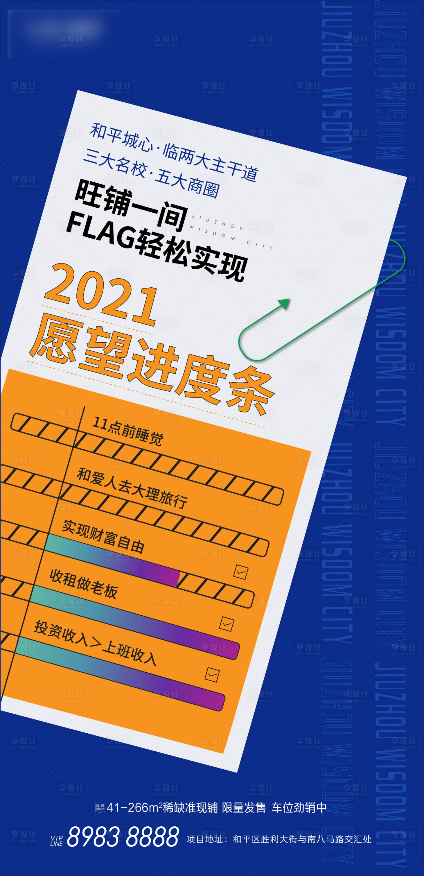 源文件下載【享設計】搜索編號：65320008702793633【商鋪海報】