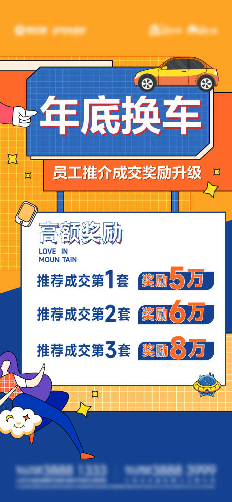 源文件下载【送车送车位活动二位插画海报】编号：99790008705248754
