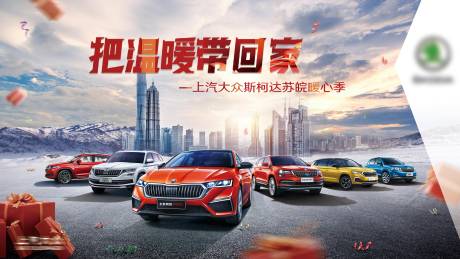 源文件下載【享設計】搜索編號：17970008786157912【汽車暖心季】
