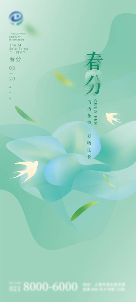 源文件下載【春分二十四節氣】編號：20970008929111325