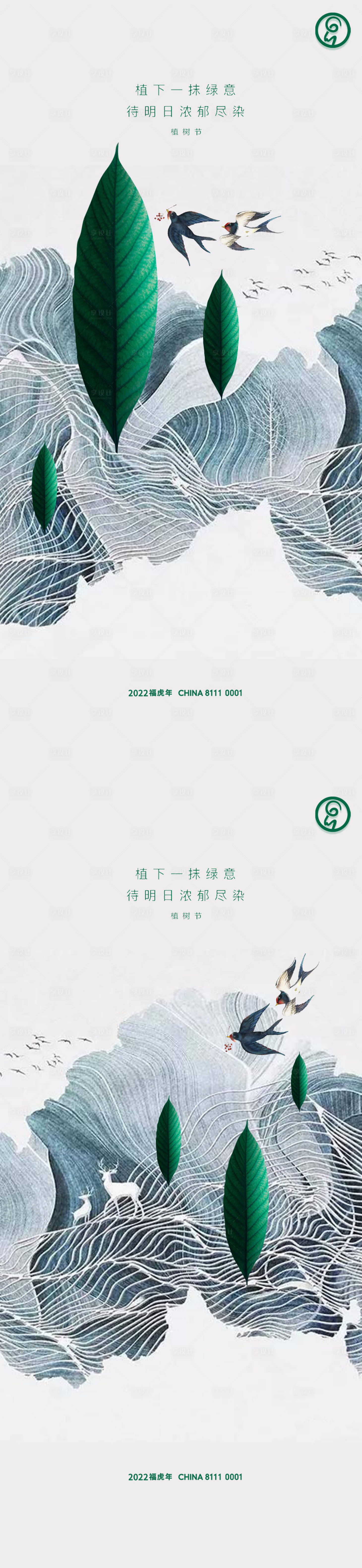 源文件下載【享設計】搜索編號：70250008669968977【植樹節簡約系列海報】