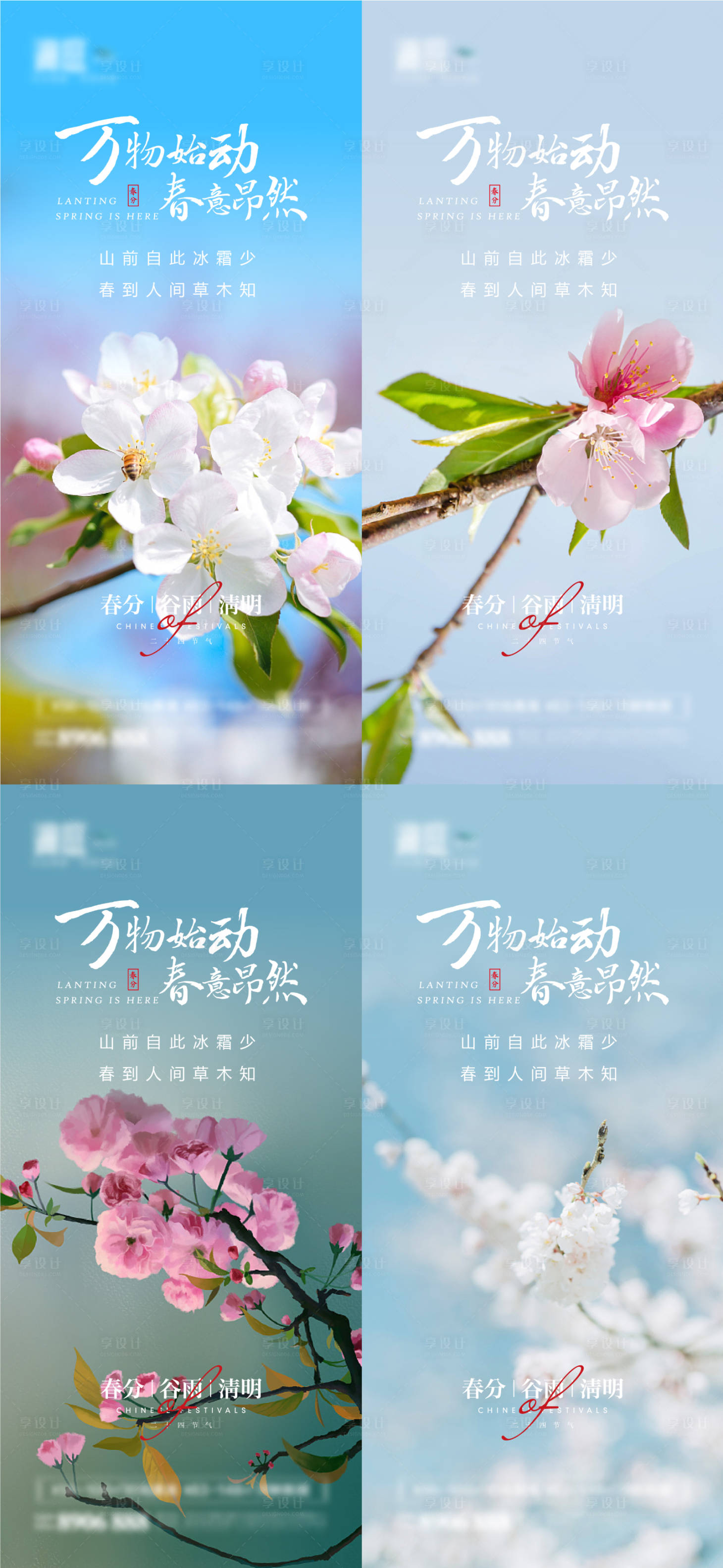 源文件下载【享设计】搜索编号：47370008876958581【春分海报】