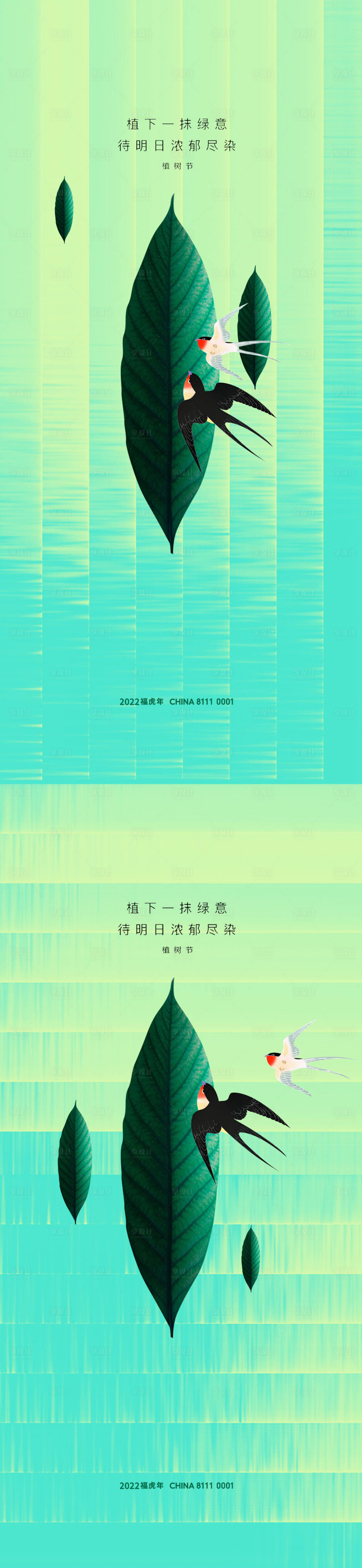 源文件下載【享設計】搜索編號：57110008668899357【植樹節系列海報】