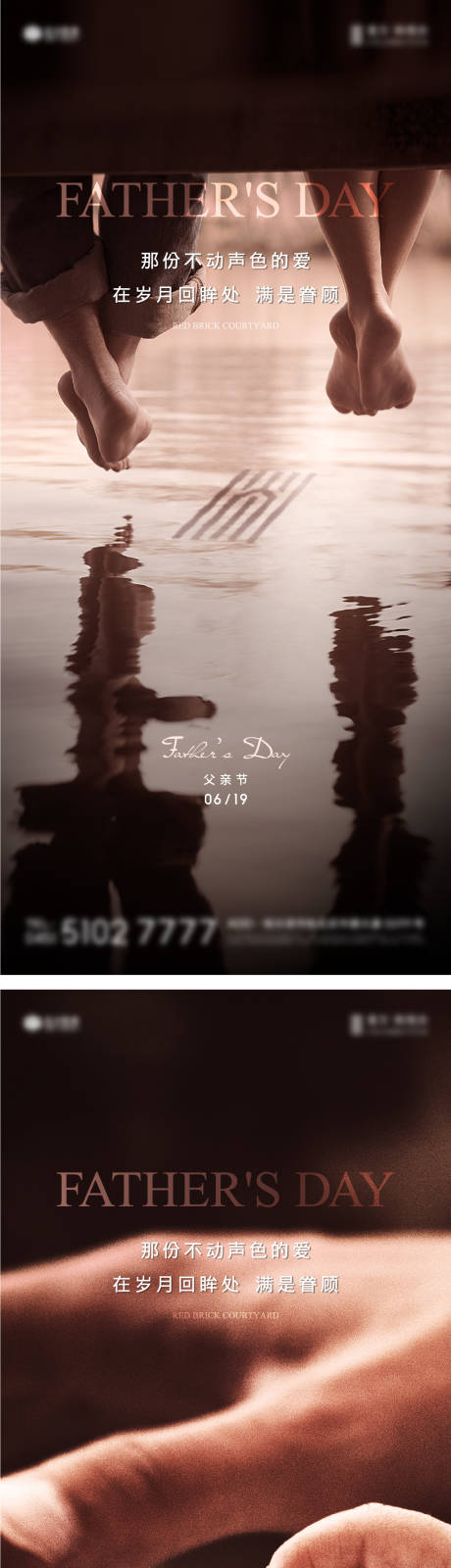 源文件下載【享設計】搜索編號：43660008666657157【地產父親節系列海報】