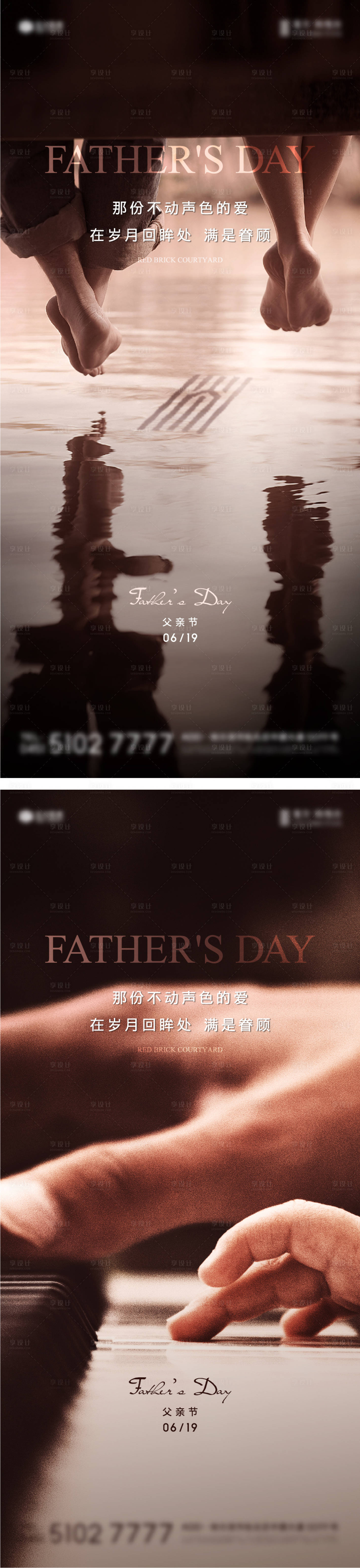 源文件下载【享设计】搜索编号：43660008666657157【地产父亲节系列海报】