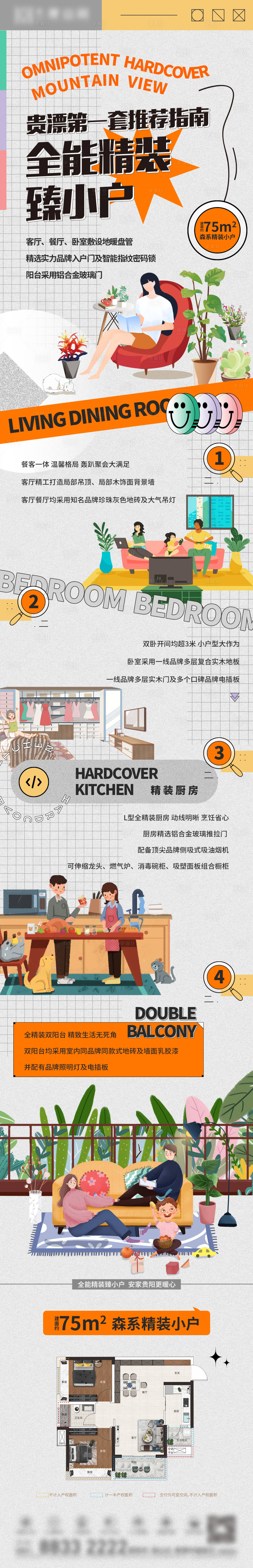 源文件下载【享设计】搜索编号：64880009095159685【地产户型长图】