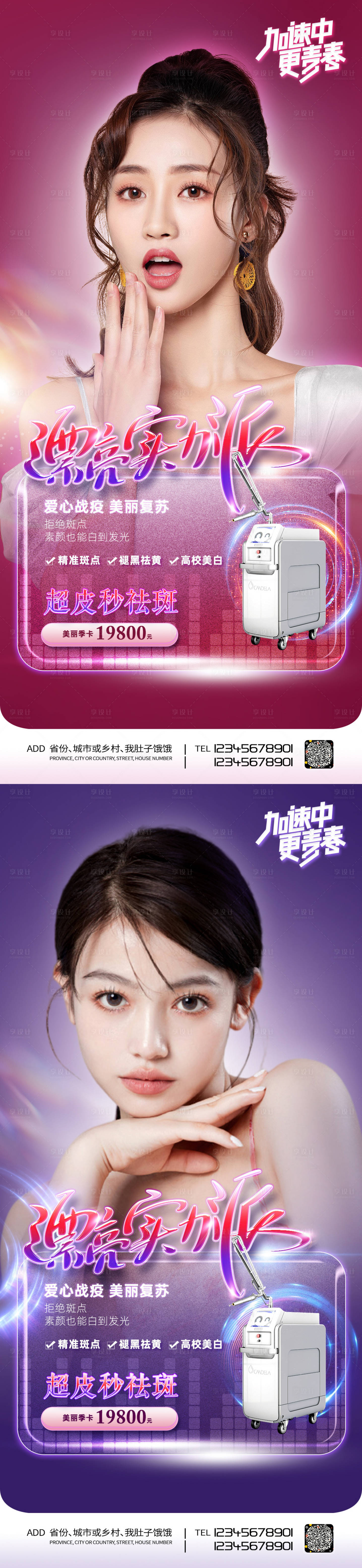 源文件下载【享设计】搜索编号：33470009214157822【医美促销海报】