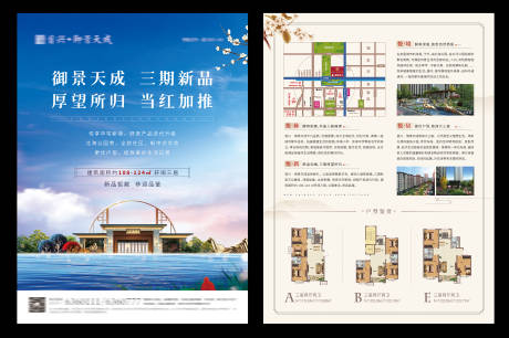 源文件下载【蓝色清新地产单页】编号：46000008793954533