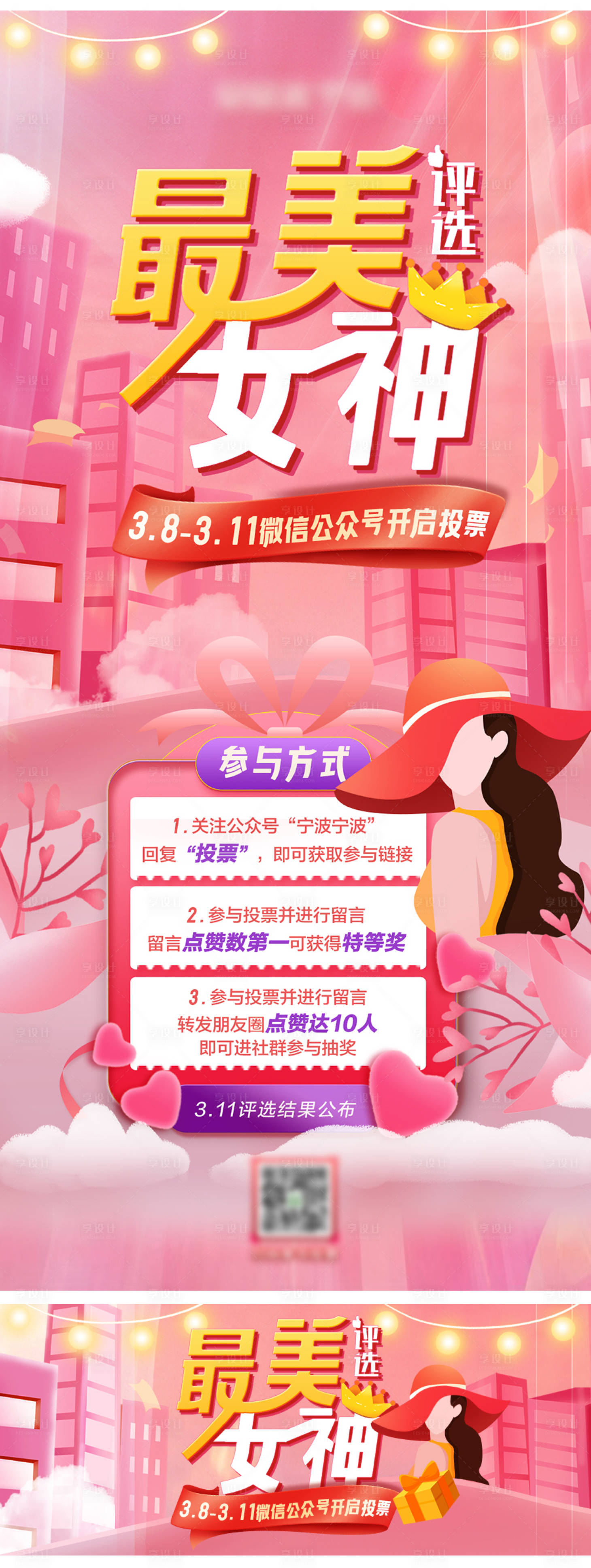 源文件下载【寻找最美女神海报展板】编号：41190009153117151
