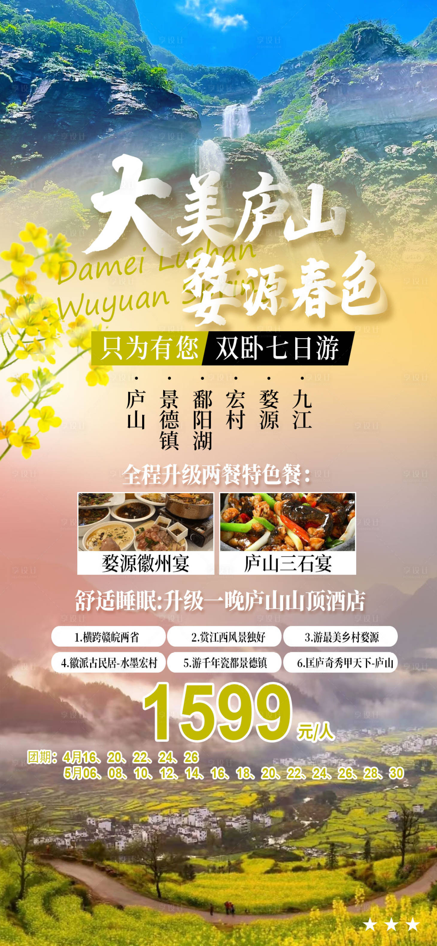 源文件下载【大美庐山 】编号：14660009098854938