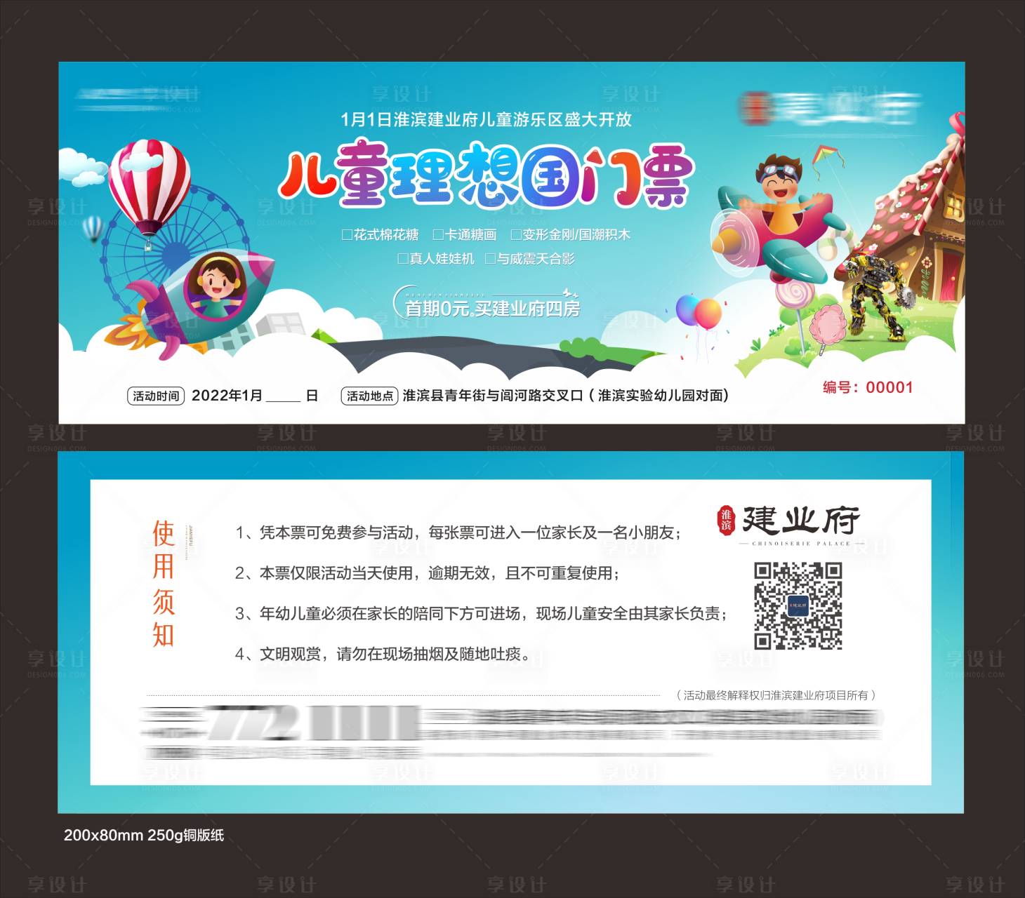 源文件下载【儿童游乐园门票】编号：81200009163423608