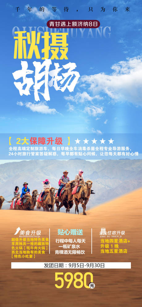 源文件下載【享設計】搜索編號：49610008886377646【胡楊旅游】