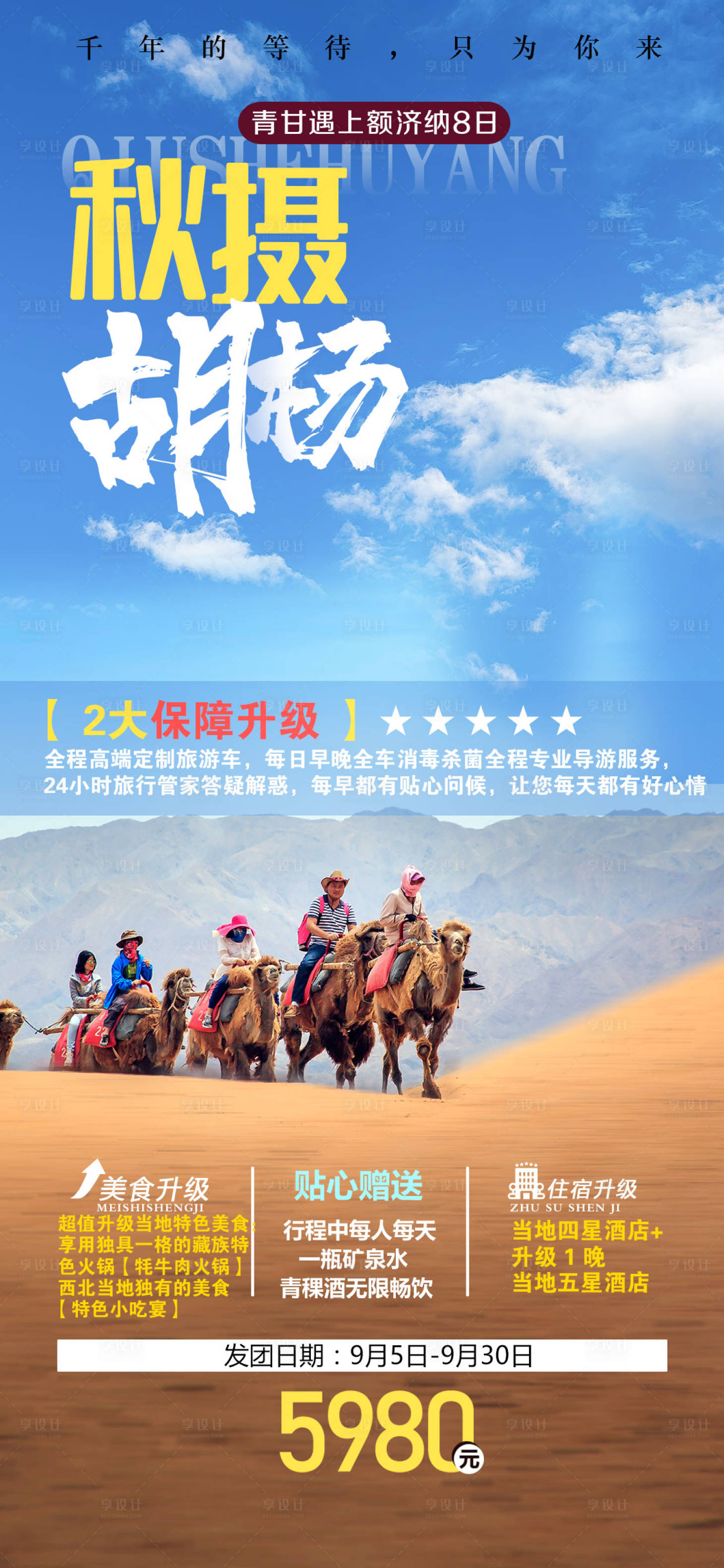 源文件下载【享设计】搜索编号：49610008886377646【胡杨旅游】