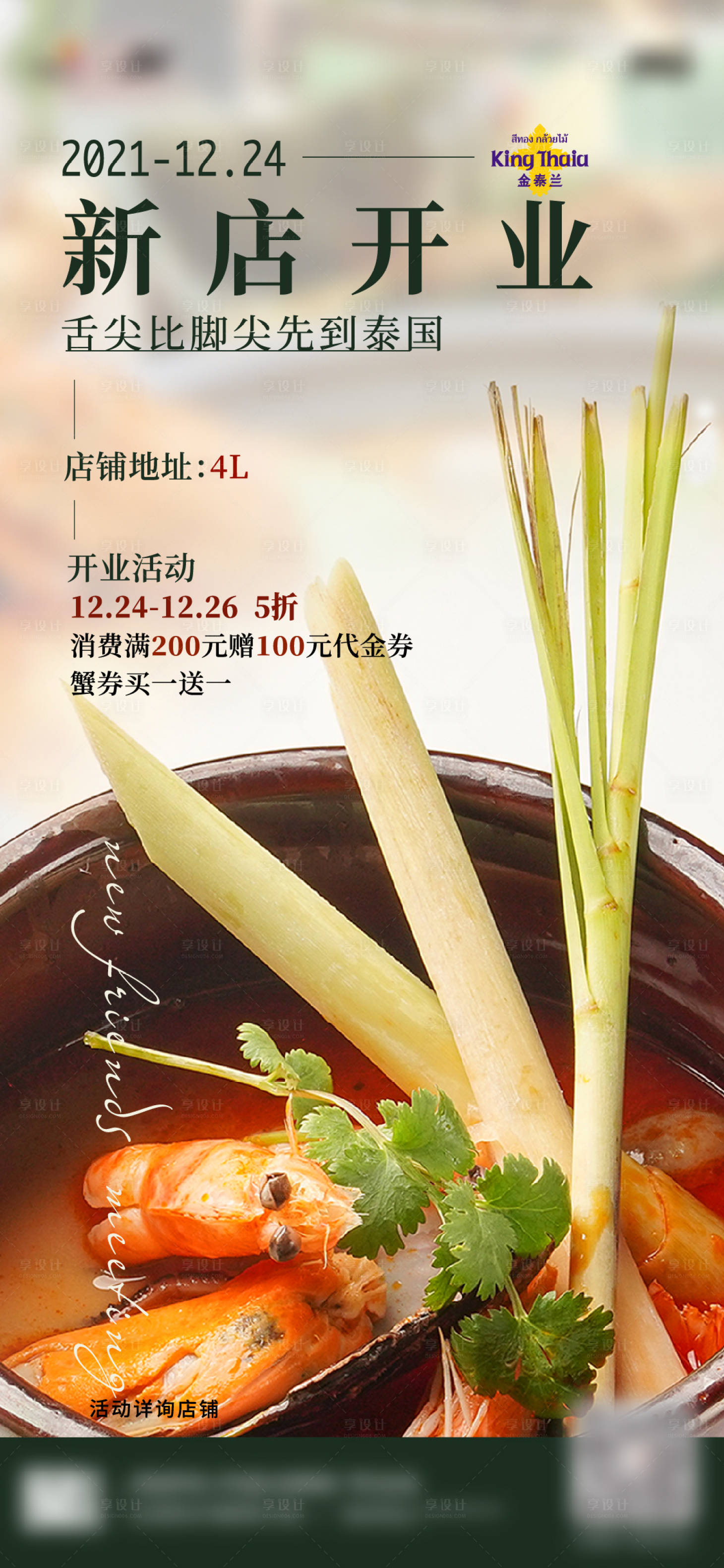源文件下载【享设计】搜索编号：50000008678883036【新店开业海报】