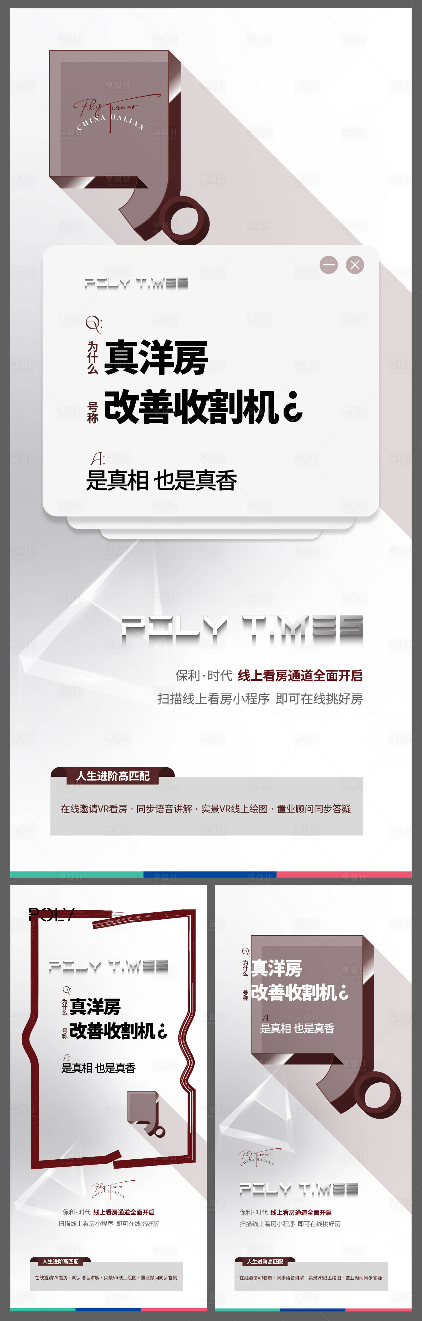 源文件下载【地产高级灰系列海报】编号：21260009080612038