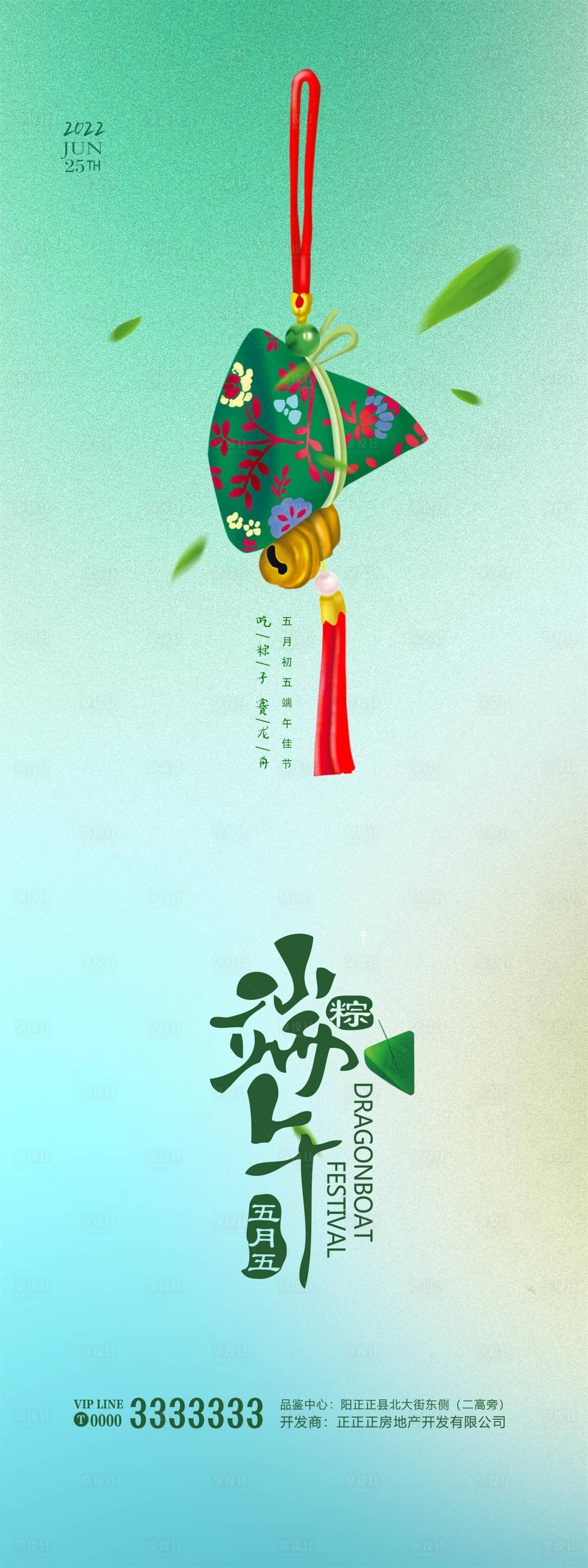 源文件下载【端午节节日海报】编号：79620009111739635