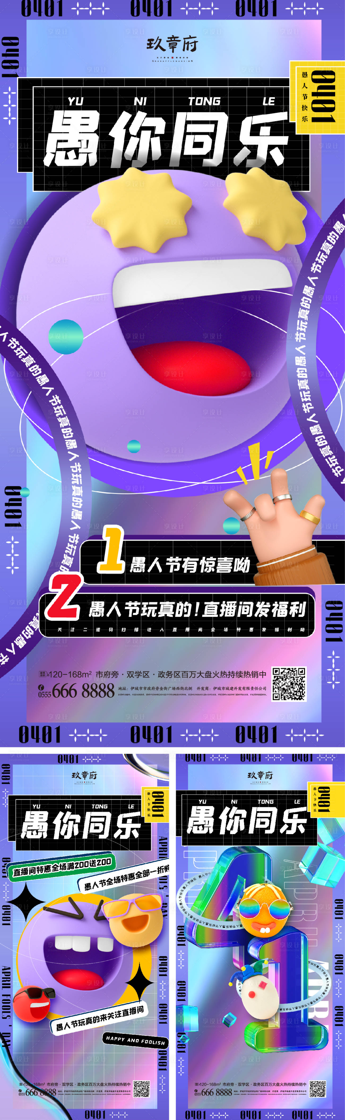 源文件下載【享設計】搜索編號：81230008750134388【4.1愚人節海報】