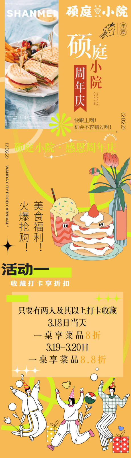 源文件下载【餐饮活动长图微信周年庆专题】编号：20220318135315907