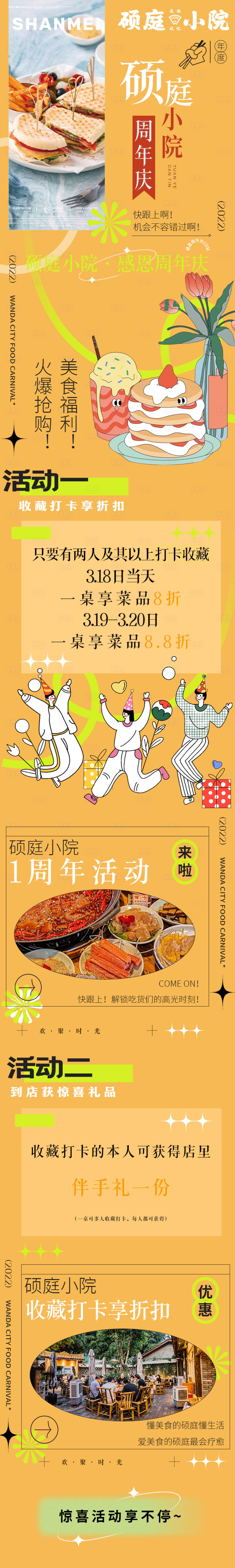 源文件下載【享設(shè)計】搜索編號：37810008978549997【餐飲活動長圖微信周年慶專題】