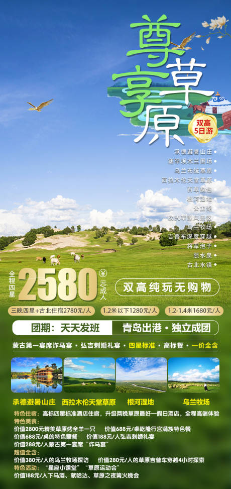 源文件下载【尊享草原】编号：42150009079093695