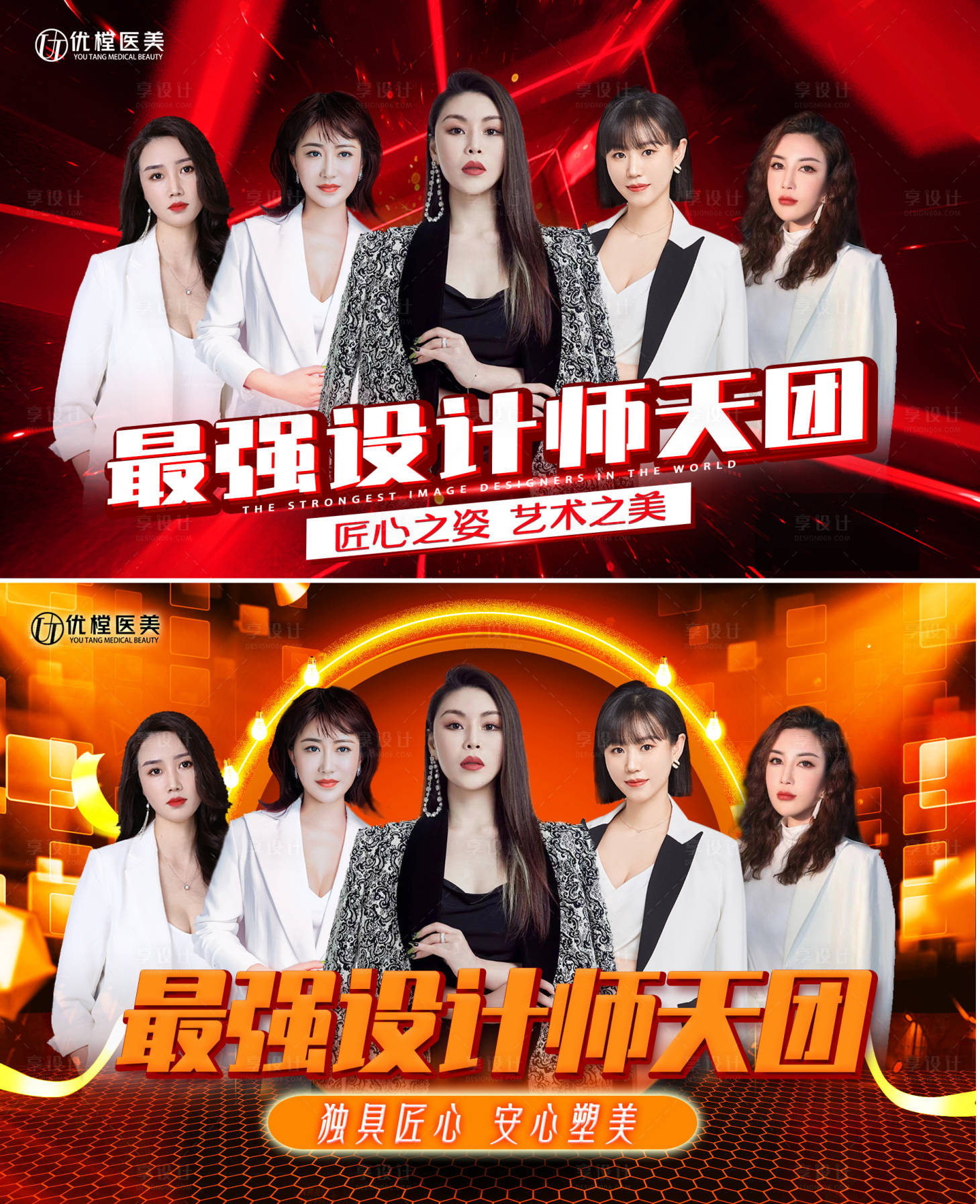 源文件下载【享设计】搜索编号：89330009120227595【医美设计专家团队海报背景板】