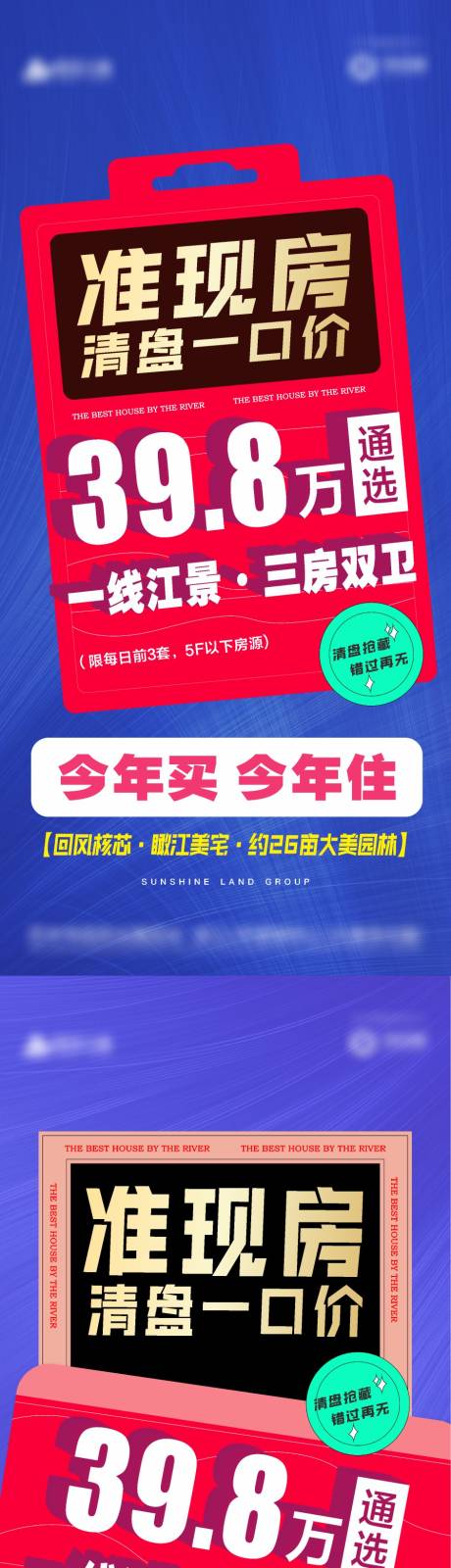 源文件下载【房地产准现房海报】编号：20220313163517075