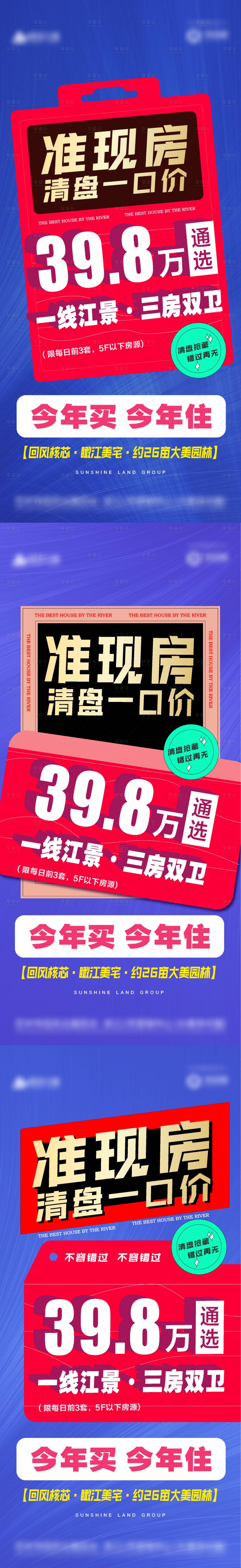 源文件下载【房地产准现房海报】编号：82750008882525871