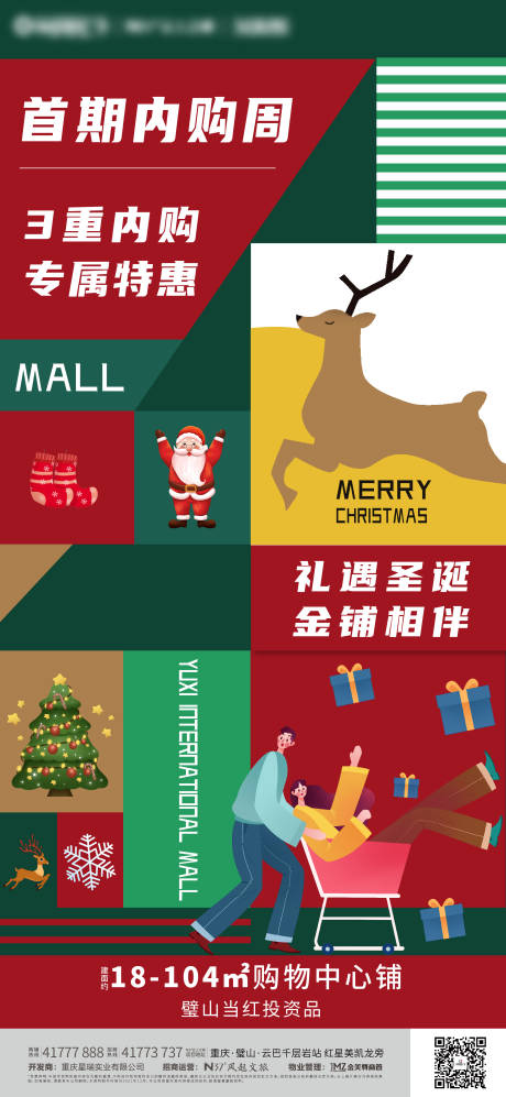 编号：20220321104257822【享设计】源文件下载-圣诞节活动插画海报