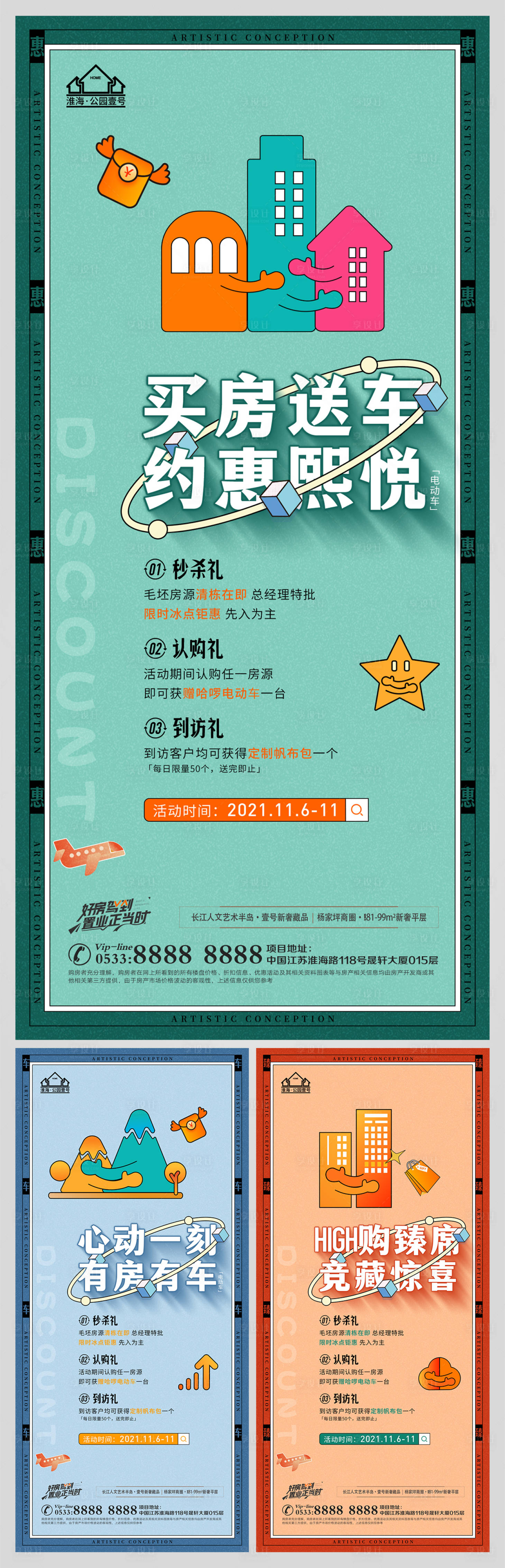 源文件下载【地产买房送车活动微信】编号：19330009060146227